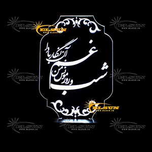 خرید آباژور سه بعدی | فروشگاه السان
