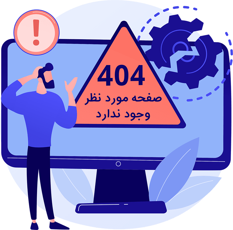404 خطای